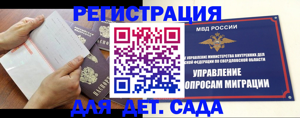 регистрация для дет. сада в Глазове