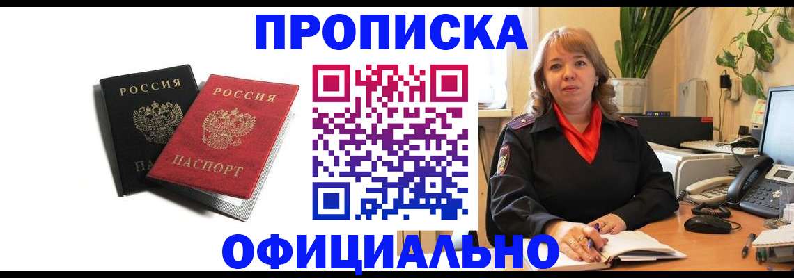 прописка штамп в Глазове