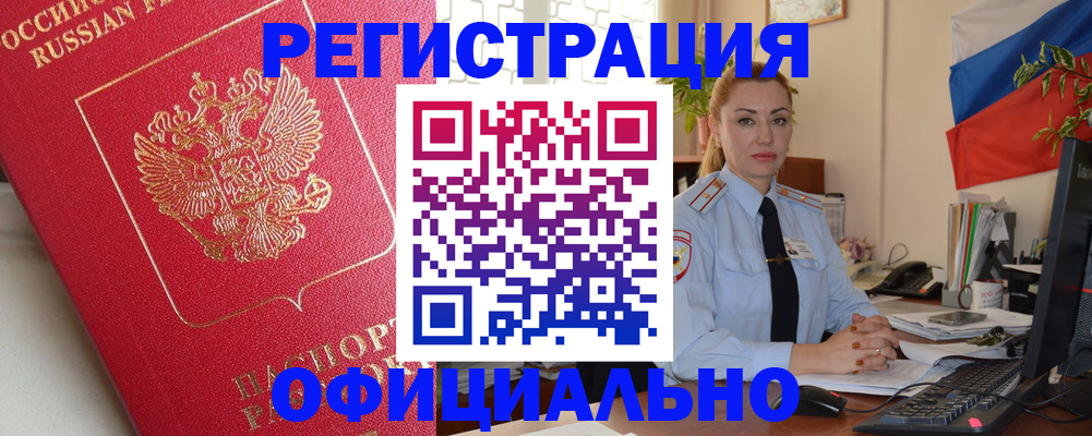 временная регистрация законно в Глазове