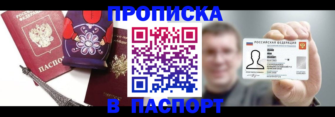 прописка для кредита в Глазове