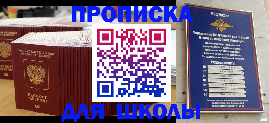 прописка ребенка в Глазове